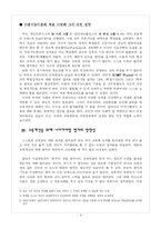 [교육학,교육평가,평가개선,다중지능이론적용..] 교육개선을 위한 평가의 기능-6