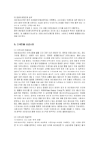 [경영전략] 아모레퍼시픽(AMOREPACIFIC) 해외시장진출전략과 성공사례-9
