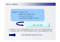 [경영전략] 아모레퍼시픽(AMOREPACIFIC) 해외시장진출전략과 성공사례-7