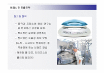 [경영전략] 아모레퍼시픽(AMOREPACIFIC) 해외시장진출전략과 성공사례-8