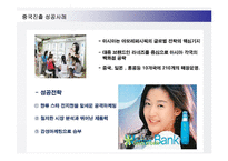 [경영전략] 아모레퍼시픽(AMOREPACIFIC) 해외시장진출전략과 성공사례-12