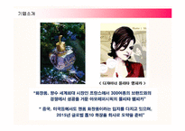 [경영전략] 아모레퍼시픽의 경영전략 분석과 새로운 전략제안-4