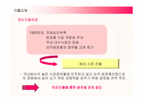 [경영전략] 아모레퍼시픽의 경영전략 분석과 새로운 전략제안-8