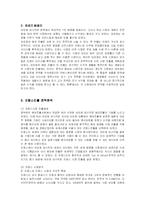 [경영전략] 아모레퍼시픽의 프랑스, 중국진출 성공전략과 마케팅-4
