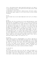 [경영전략] 아모레퍼시픽의 프랑스, 중국진출 성공전략과 마케팅-10
