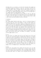 [경영전략] 아모레퍼시픽의 프랑스, 중국진출 성공전략과 마케팅-17