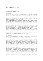 [경영전략] 아모레퍼시픽의 프랑스, 중국진출 성공전략과 마케팅-19