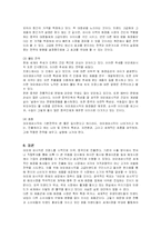 [경영전략] 아모레퍼시픽의 프랑스, 중국진출 성공전략과 마케팅-20