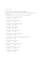 [대학생의 성지식 성의식] 광주 대학생의 성지식과 성의식에 관한 보고서-5