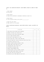 [대학생의 성지식 성의식] 광주 대학생의 성지식과 성의식에 관한 보고서-15