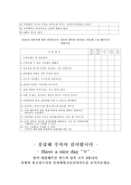 [대학생의 성지식 성의식] 광주 대학생의 성지식과 성의식에 관한 보고서-16