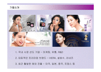 [경영전략] 아모레퍼시픽(AMOREPACIFIC) 프랑스시장 진출과 향후전략-3