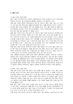 [경영전략] 신일본제철의 마케팅과 해외진출 글로벌경영전략-4