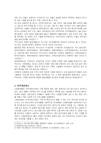 [경영전략] 신일본제철의 마케팅과 해외진출 글로벌경영전략-8