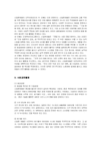 [경영전략] 신일본제철의 마케팅과 해외진출 글로벌경영전략-9
