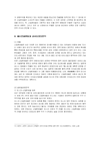 [경영전략] 신일본제철의 마케팅과 해외진출 글로벌경영전략-14