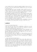 [경영전략] 신일본제철의 마케팅과 해외진출 글로벌경영전략-16
