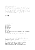 [경영전략] 신일본제철의 마케팅과 해외진출 글로벌경영전략-17