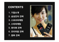 [경영전략] 삼성전자의 해외시장진출 글로벌경영과 향후전략-2