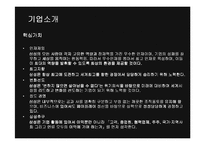 [경영전략] 삼성전자의 해외시장진출 글로벌경영과 향후전략-6
