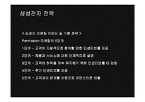 [경영전략] 삼성전자의 해외시장진출 글로벌경영과 향후전략-8