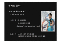 [경영전략] 삼성전자의 해외시장진출 글로벌경영과 향후전략-14
