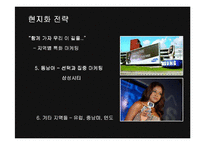 [경영전략] 삼성전자의 해외시장진출 글로벌경영과 향후전략-16