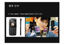 [경영전략] 삼성전자의 해외시장진출 글로벌경영과 향후전략-20