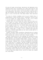 [주거학] 주거공간의 변천사와 라이프스타일로 본 주거공간-4