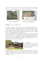 [주거학] 주거공간의 변천사와 라이프스타일로 본 주거공간-12