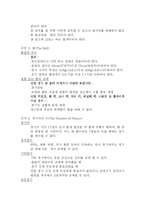 [체육, 체육이론, 체육실기, 축구, 축구역사, 축구경기, 축구경기방법, 축구용어, 축구용어해설] 축구의 역사 경기방법 용어-3