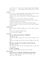 [체육, 체육이론, 체육실기, 축구, 축구역사, 축구경기, 축구경기방법, 축구용어, 축구용어해설] 축구의 역사 경기방법 용어-4