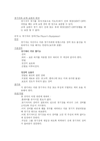 [체육, 체육이론, 체육실기, 축구, 축구역사, 축구경기, 축구경기방법, 축구용어, 축구용어해설] 축구의 역사 경기방법 용어-5