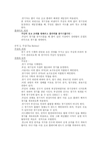 [체육, 체육이론, 체육실기, 축구, 축구역사, 축구경기, 축구경기방법, 축구용어, 축구용어해설] 축구의 역사 경기방법 용어-6