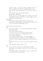[체육, 체육이론, 체육실기, 축구, 축구역사, 축구경기, 축구경기방법, 축구용어, 축구용어해설] 축구의 역사 경기방법 용어-7