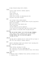 [체육, 체육이론, 체육실기, 축구, 축구역사, 축구경기, 축구경기방법, 축구용어, 축구용어해설] 축구의 역사 경기방법 용어-9