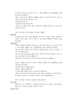 [체육, 체육이론, 체육실기, 축구, 축구역사, 축구경기, 축구경기방법, 축구용어, 축구용어해설] 축구의 역사 경기방법 용어-12