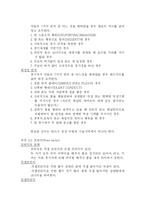 [체육, 체육이론, 체육실기, 축구, 축구역사, 축구경기, 축구경기방법, 축구용어, 축구용어해설] 축구의 역사 경기방법 용어-13