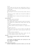 [체육, 체육이론, 체육실기, 축구, 축구역사, 축구경기, 축구경기방법, 축구용어, 축구용어해설] 축구의 역사 경기방법 용어-14