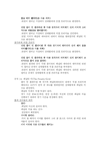 [체육, 체육이론, 체육실기, 축구, 축구역사, 축구경기, 축구경기방법, 축구용어, 축구용어해설] 축구의 역사 경기방법 용어-15