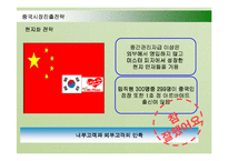 [경영전략] 미스터피자(Mr. Pizza)의 중국시장 진출전략-15