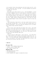[경영학원론] 신한은행 경영전략 및 마케팅 분석-3