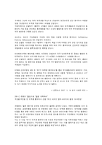 [경영학원론] 신한은행 경영전략 및 마케팅 분석-13