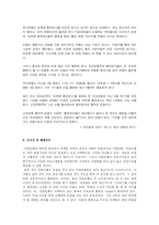 [경영학원론] 신한은행 경영전략 및 마케팅 분석-14