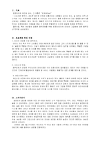 [마케팅관리론] 20-30대 여성을 위한 포장마차 고급화 전략-1