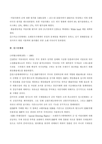 [외환시장론] 국제통화제도의 변천사-7