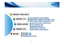 [마케팅원론] [마케팅 원론] 유통관리: 유통경로의 설계와 물적유통-2
