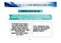 [마케팅원론] [마케팅 원론] 유통관리: 유통경로의 설계와 물적유통-15