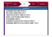 [마케팅조사론] 아모레 퍼시픽의 남성 화장품 신제품 개발 및 프로모션 -남성화장품 : 글루밍이란 이름으로 불리다--11