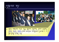 [사회복지론] 한국의 산업복지-4